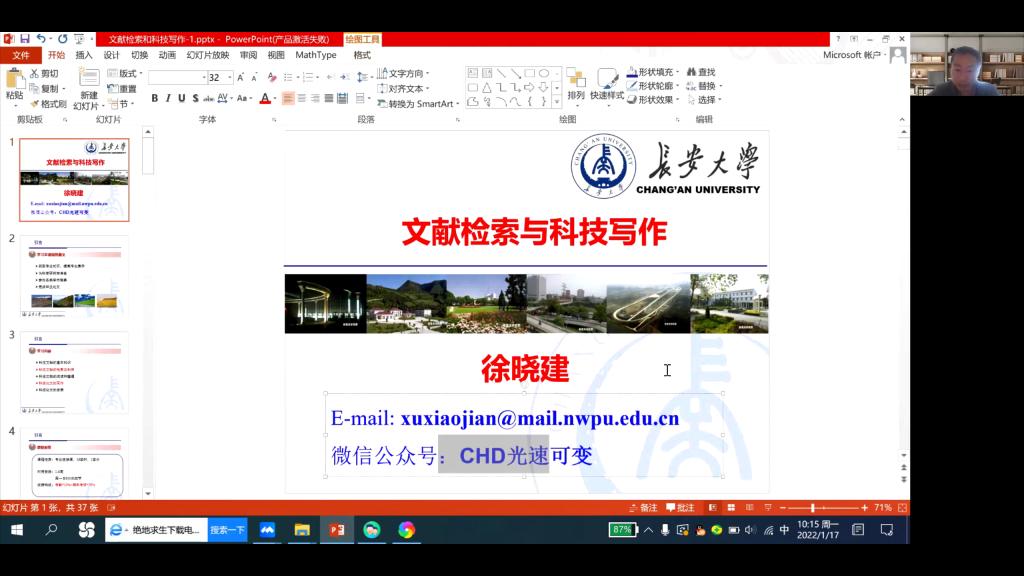 徐晓建-科技论文写作(周一)